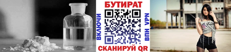 Бутират BDO  Тетюши 